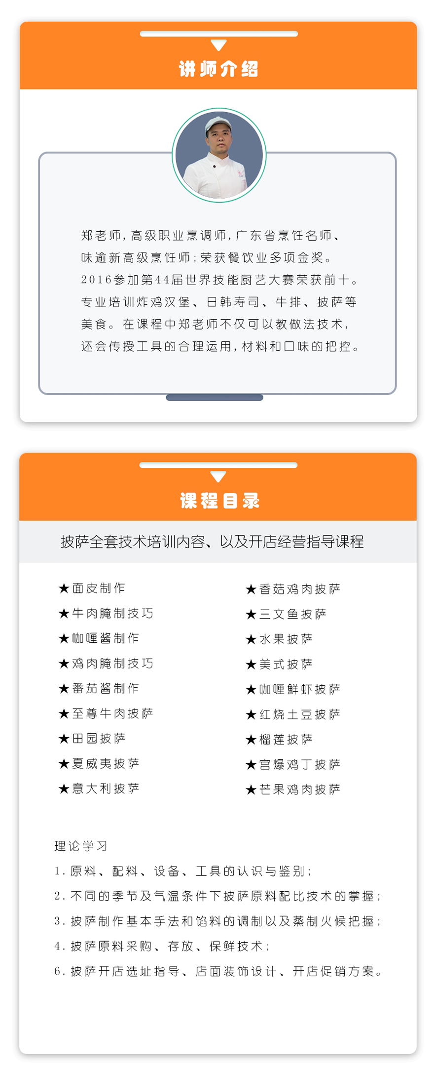 披萨课程详情页2.jpg